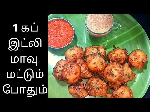 idly mavu snacks in tamil/idli maavu bonda in tamil/evening snacks tamil/bonda tamil/cookingHarini
