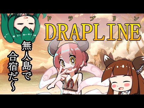 【DRAPLINE#2】なんでも食べる神竜様と、無人島合宿にいきました【ゆっくり実況】