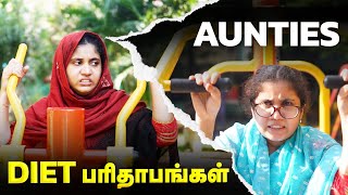 Aunties Diet பரிதாபங்கள் | Tamil Comedy Video | SoloSign