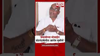 'वैष्णवीच्या मोबाईल चॅटसंदर्भातील आरोप चुकीचे'