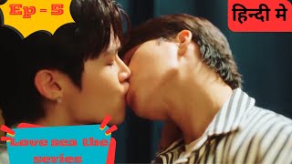 Love Sea The Series Ep [ 5 ] Explained in Hindi| bl hindi explanation| #loveseatheseries #blseries