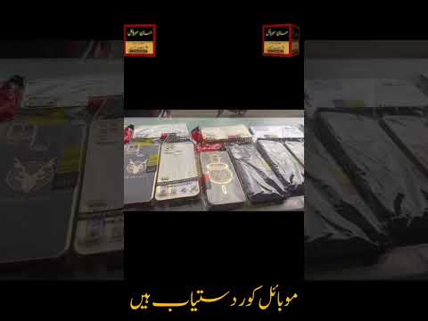 Mobile cover Available #hassanmobilearja #everyonehighlights #foryouシ #reelsvideoシ