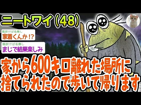 【悲報】家から600キロ離れた場所に捨てられたので歩いて帰ります
