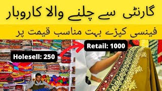 trowsers business | new business ideas 2022 | business ideas in pakistan #earningfromhome