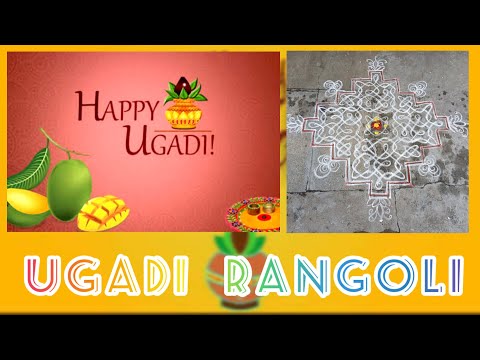 #ugadirangoli #ugadi #ugadi2023 #ugadifestival #happyuugadi #ugadispecial #ugadirango