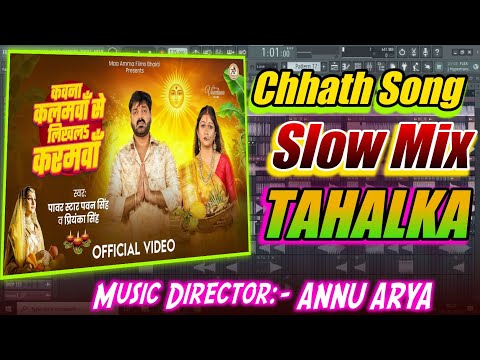 कवना कलमवाँ से लिखलऽ करमवाँ | DJ Remix | #Pawan Singh | Ago Balka Bajhiniya | Chhath Dj Song 2025