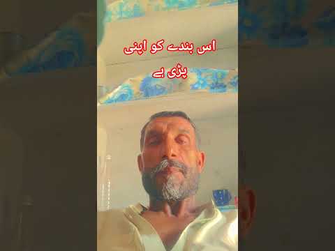 اس بندے کو اپنی پڑی ہے ؟ #funny #comedy #cute #funnyreel #desicomedy #trending