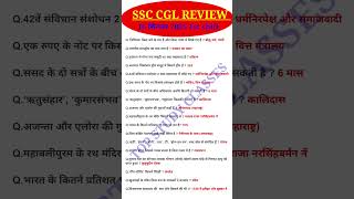 SSC CGL Exam Analysis 2025 | SSC CGL 16 September 1st Shift Question |Today SSC CGL EXAM Analysis
