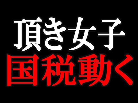 【２ｃｈ悲報】【頂き女子りりちゃん】４０００万円脱税疑いで名古屋国税局が告発…【ゆっくり】