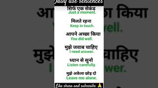 #englishdailyusesentences#spokenenglish #youtubeshorts #youtubeshortsenglish#englisheducation