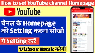 YouTube Channel Homepage Setting🔥YouTube Channel Ke Home Page Par Video Kaise Lagaye 🤔 How to set
