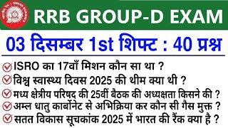 RRB Group D Review 1st Shift 03 December 2025 | RRB  Group D Exam Analysis today|RRB Group D Review 