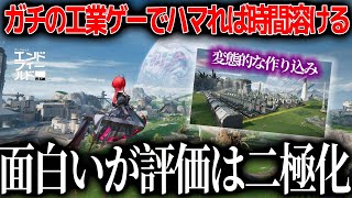 世界で期待された新作『アークナイツ：エンドフィールド』ハマれば沼すぎるゲームなのに人を選ぶ？何が面白くて何が人を選ぶのか