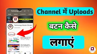 Youtube Channel Homepage Setting | Youtube Channel Ke Home Page Par Uploads option Kaise Lagaye
