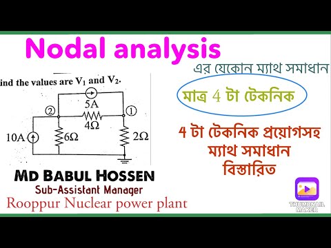 Nodal analysis bangla/নোডাল এনালাইসিস