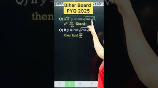 2 Marks Question Bihar Board PYQ 2025   || Differentiation Chapter 5 Class 12 Board Exam 2025 NCERT