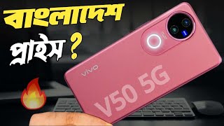 Vivo V50 5g Unboxing & First impressions🔥 || Vivo v50 Bangla Review