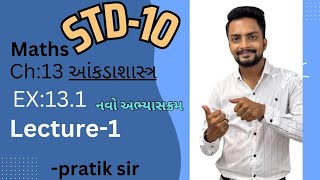 Std 10 Maths Ch13 આંકડાશાસ્ત્ર 13.1 ll lecture 1 ll NCERT ll Gujarati medium II New syllabus