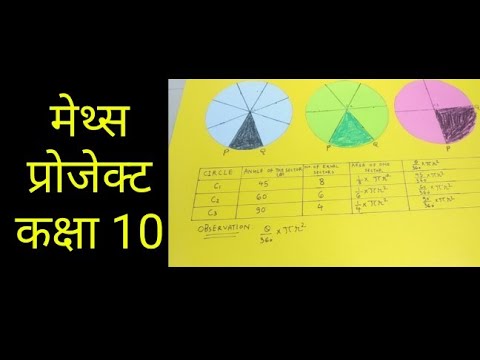 Maths Project |  Proof of Area of Sector | Circle | Grade 10