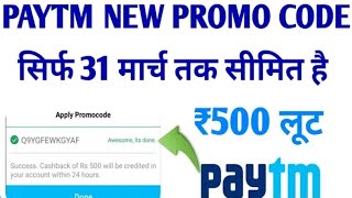 Paytm New  Promo Code 2019||Earn 500rs.||Refer and earn paytm cash