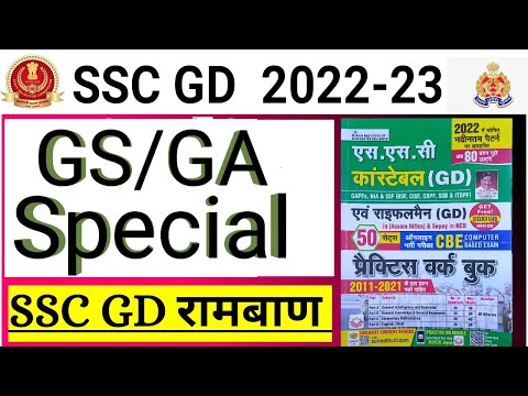 SSC GD Constable  Practice Set - 12 #sscgdgk