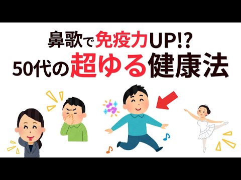【雑学】知ってるだけで得する！家でできる健康雑学10選【自律神経・消化・肩こり改善】