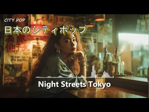Night Street Tokyo - 日本のシティポップ 80’S JAPANESE CITY POP🎵