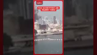 İran Bahreyn'deki ABD üslerini vurdu! #shorts #keşfet #iran #israil