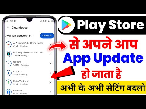 Automatic Apps Update Problem Solved | How to solved automatic Download problem app update