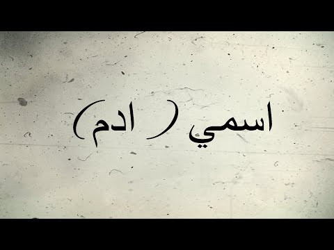 What's your name  ( in Arabic )