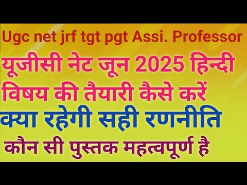 हिन्दी विषय से यूजीसी नेट जून 2025 की तैयारी कैसे करे ugc net june 2025 hindi subject ki taiyari