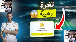 شاهد الآن🔥طريقة شحن كوينز PES2025😱عشرة آلاف كوينز مجاناا💯