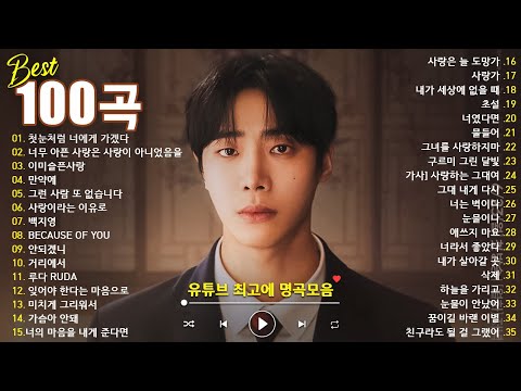 일할때 듣기좋은 광고없는 노래모음 💖 하루 종일 들어도 좋은노래 BEST 100곡 💖 가을에 듣기 좋은 노래 BEST 모음