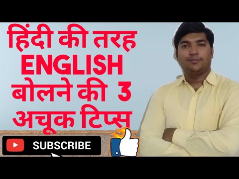3 easiest way to learn English or any language, Vikash Kumar- अंग्रेजी बोलने के 3 आसान तरीकें,