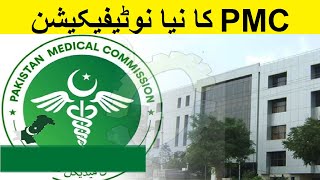 PMC New Notification ! PMC Important Notification ! PMC Admission 2021 ! PMC NEW