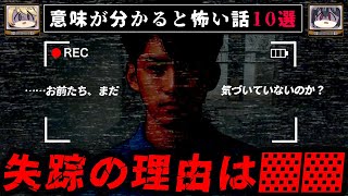 【上級】最恐の意味がわかると怖い話10選を考察【ゆっくり解説付き 作業用BGM】