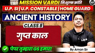 गुप्त काल | CLASS 8 | Ancient History for UP SI CONSTABLE| HomeGuard |Mission Vardi | By Aman Sir
