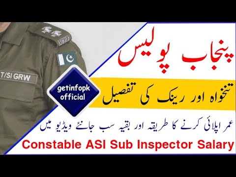 Punjab police salary in Pakistan 2023 | Punjab Police constable ASI Sub Inspector Salary