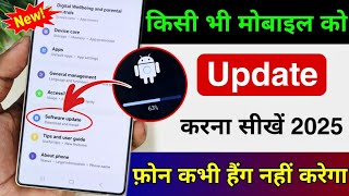 Mobile Update Kaise Kare 2025 | Mobile Update Karne Ka Tarika | Mobile Ka Software Update keise kare