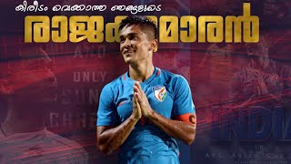 🔥നീട്ടി വിളിച്ചോളൂ ||"ക്യാപ്റ്റൻ "ലീഡർ " ലെജൻഡ് " SUNIL CHETRI | MALAYALAM INSPRATION TRIBUT | VOICE