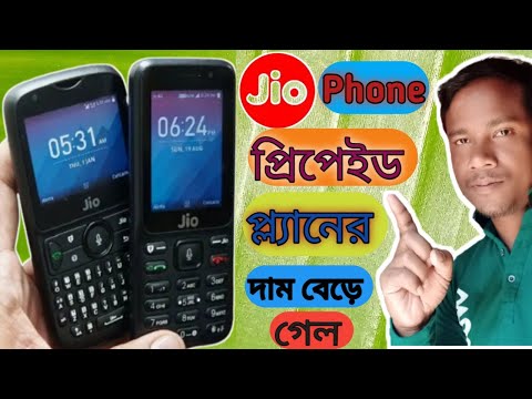 জিও ফোন রিচার্জ প্ল্যান 2023।। Jio phone new recharge plans.