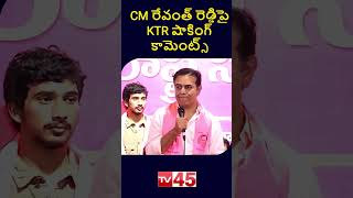 KTR Shocking Comments On CM Revanth Reddy | BRS Vs Congress | Telangana Politics