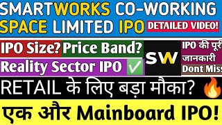 Smartworks Coworking Space Limited IPO Review | Smartwork coworking ipo gmp | Smartwork ipo News