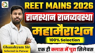 REET MAINS 2026।। Rajasthan Polity महामैराथन क्लास।। सम्पूर्ण सिलेबस ।। Ghanshyam Sir