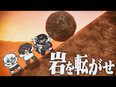 【Pushing it! Together】転がる友情、試される絆――岩に抗え、めめらてこぱすッ！！【めめらてこぱす/視点：Latte】
