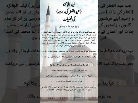 Dua and Azkar for Eid Night Chand Raat #eid #eidmubarak #eidspecial #chandraat #عیدالفطر #عیدمبارک