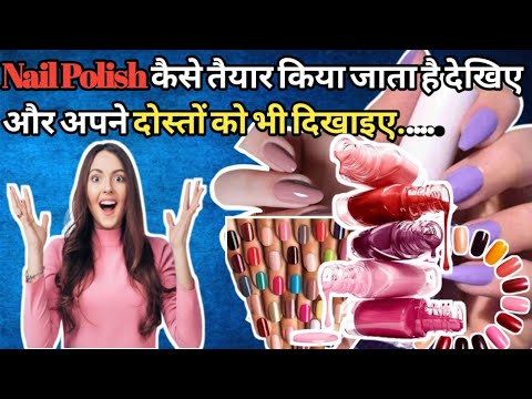 लडकियों के हाथ का नेल पॉलिस कैसे बनता है फैक्ट्री में देखें...