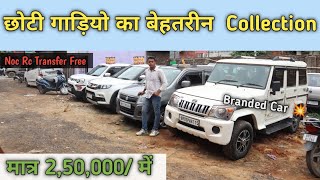 Best Stock Of Used In Patna | Old Cars | Cheapest Second hand car In Bihar ||