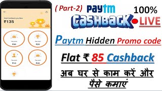 Paytm New promo code today 2021 | Paytm New offer September today | Paytm New loot offer |Part Time|
