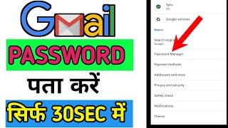 Gmail ka password kaise pata kare/how to find gmail password #technicalgadhu #gmail